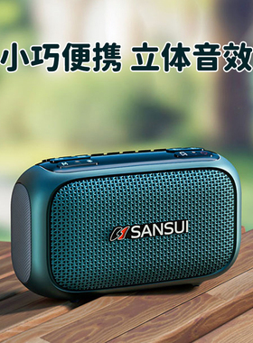 山水官方正品无线蓝牙音响双喇叭立体声小型便携太极听歌戏曲音箱