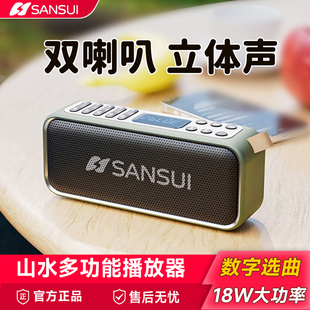山水藍(lán)牙音箱插雙卡u盤耳機(jī)雙喇叭18W大功率大音量收音機(jī)音響 新款