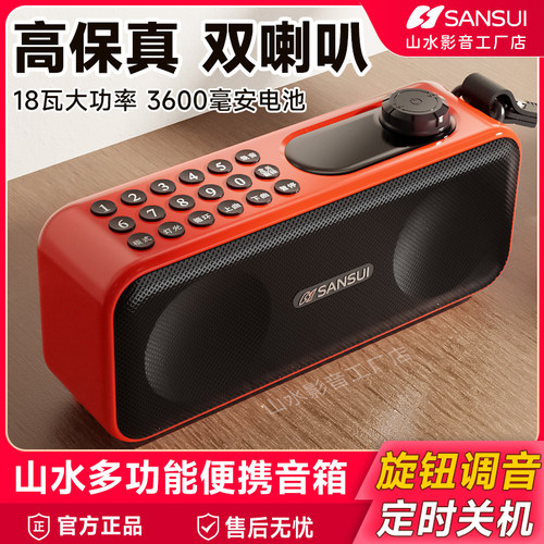 新款山水18瓦大功率双喇叭音箱