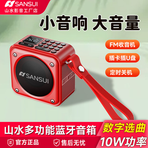 2026新款山水蓝牙小音箱插卡u盘收音机便携户外太极枕下助眠音箱