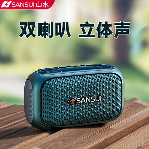 山水官方正品无线蓝牙音响双喇叭立体声小型便携太极听歌戏曲音箱