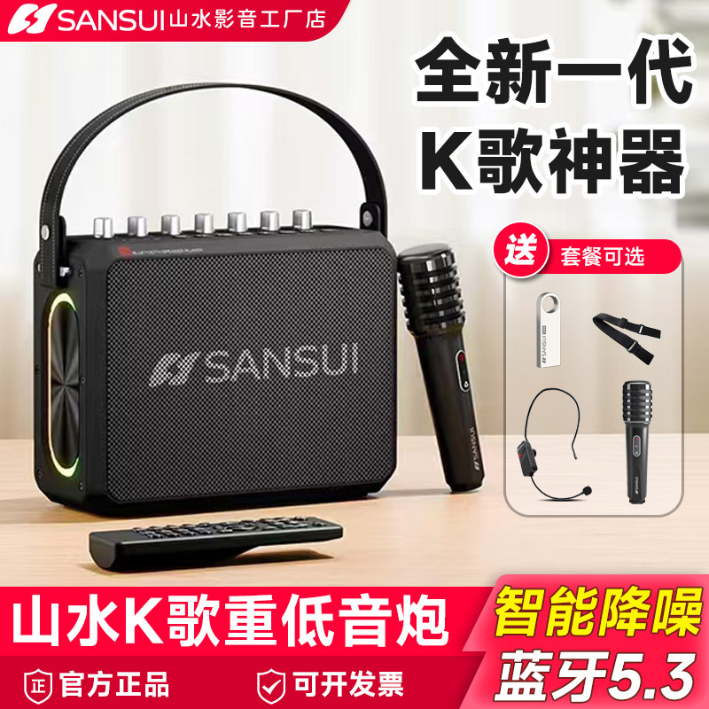 山水新款K歌音响带话筒耳麦唱歌广告宣传活动上课乐器扩音器音箱