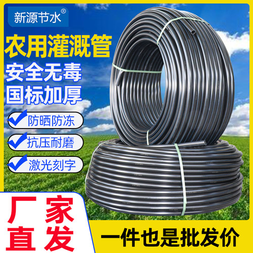 农用滴灌喷灌PE管滴灌管节水灌溉主管支管水肥一体化大棚喷灌管