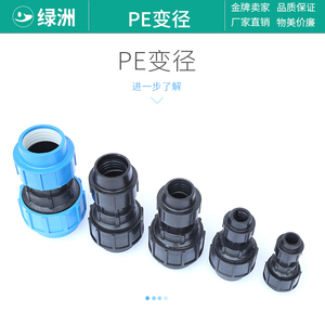 变径接头 异径接头 活接管件滴灌微喷PE、PVC水管快速塑料接头