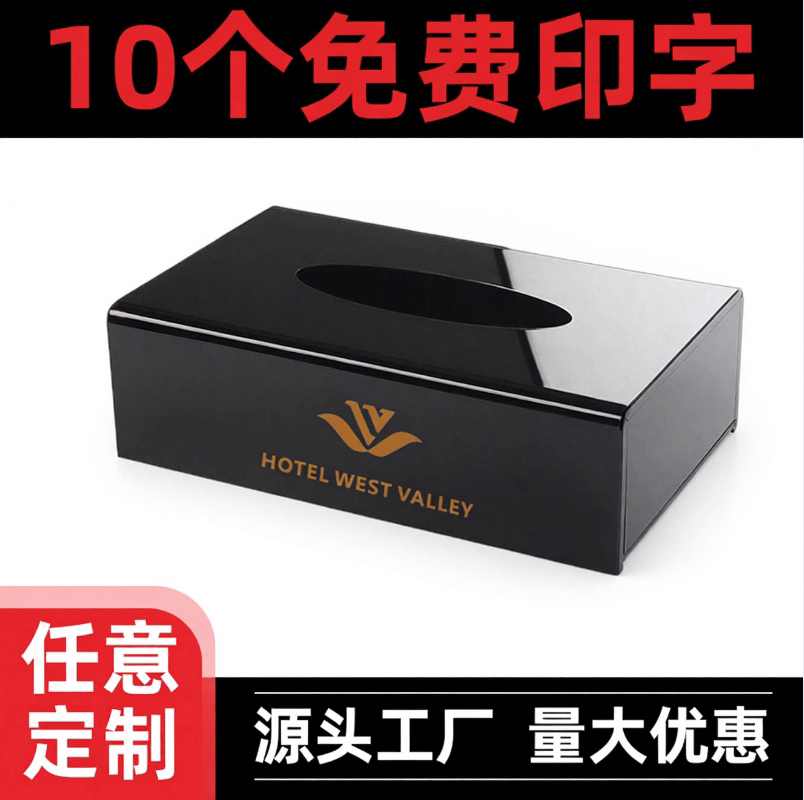 定制亚克力广告印LOGO纸巾盒