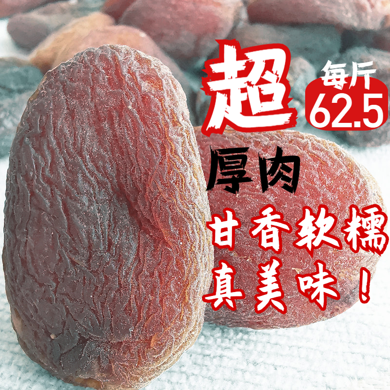 新疆特产特大无添加天然黄杏干土耳其杏干树上无核杏脯杏肉500g