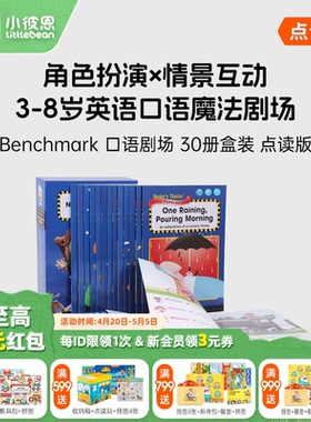 小彼恩点读书 Benchmark 口语剧场 英文故事绘本 毛毛虫点读笔配套书