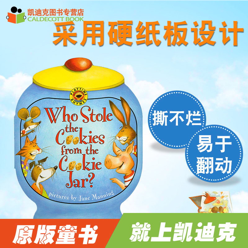 #凯迪克 英文原版绘本 Who Stole the Cookies from the Cookie Jar? 谁从饼干罐里偷走了饼干英文绘本 抽拉纸板【带音频JM】