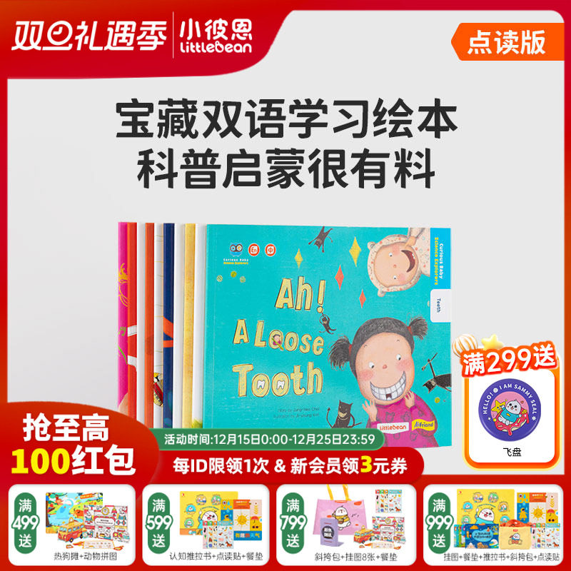 小彼恩点读书 Science Explorers 好奇宝宝爱科学10册 宝藏双语科普启蒙学习绘本 毛毛虫点读笔配套书