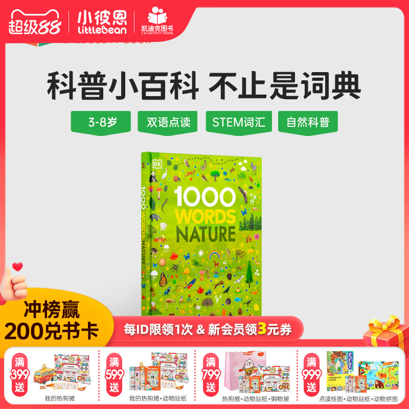 凯迪克DKnature1000words