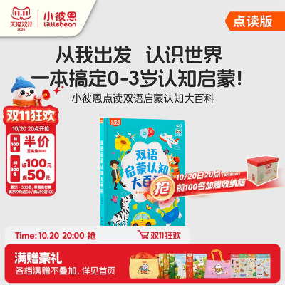 小彼恩图书儿童绘本3到6岁中英双语启蒙认知大百科毛毛虫点读绘本0到3岁宝宝益智识字认字科普英语阅读故事书硬壳书本