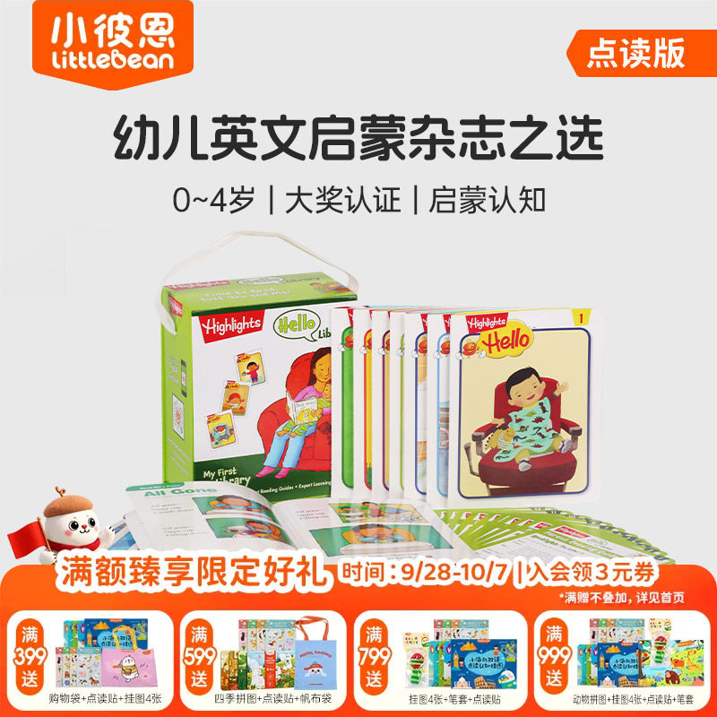 小彼恩图书 点读版 Hello杂志24册套装 首套英语启蒙杂志 英文绘本 hello library 送Highlights官方教导视频