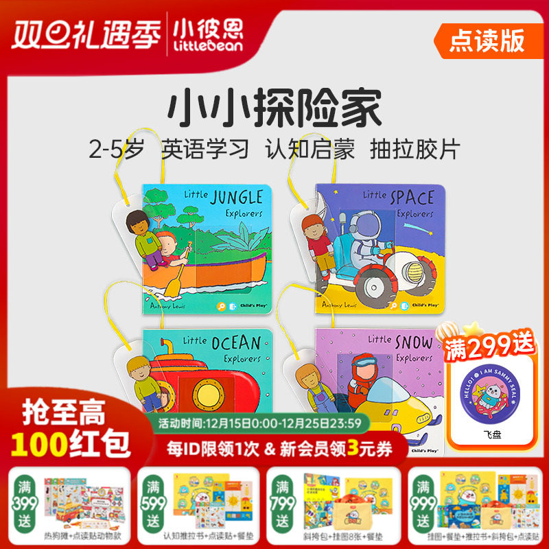 Little Explorer小小探险家