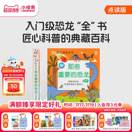 小彼恩图书 点读版 DK 那些重要的恐龙 点读版1册 幼儿科普启蒙 毛毛虫点读书