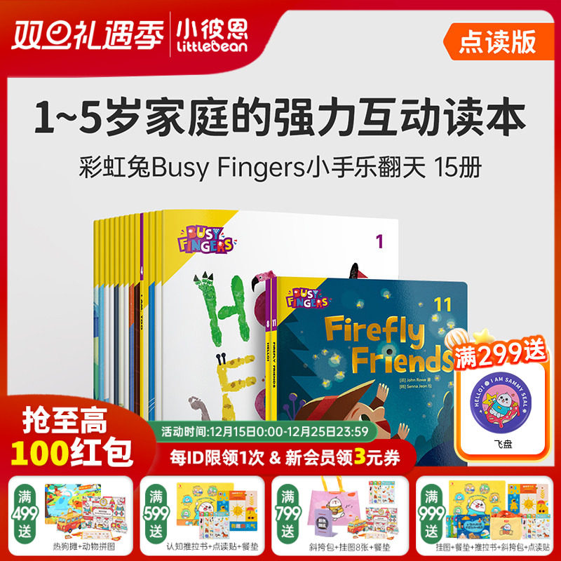 BusyFingers小手乐翻天15册