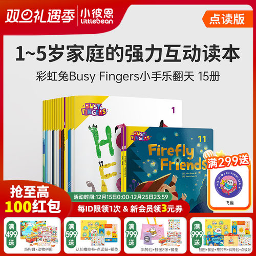 BusyFingers小手乐翻天15册