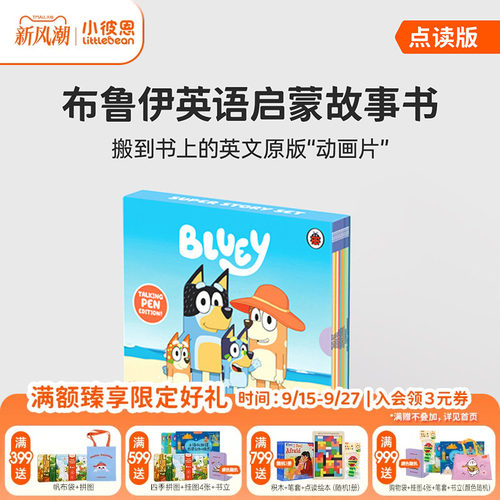小彼恩布鲁伊超级英文故事绘本