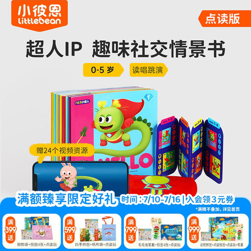 彩虹兔古力小超人12册