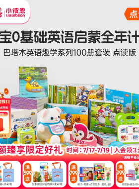小彼恩巴塔木英语趣学系列