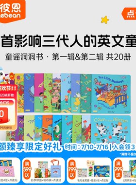 小彼恩点读童谣洞洞书