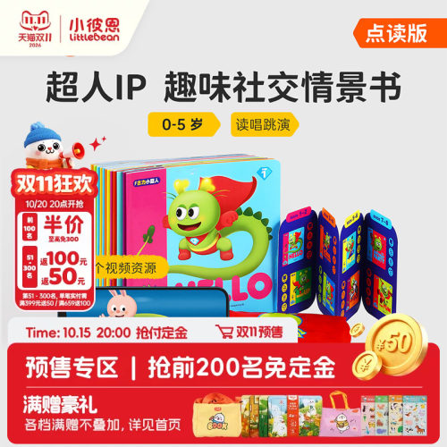 彩虹兔古力小超人12册