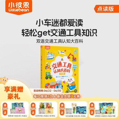 小彼恩交通工具大百科