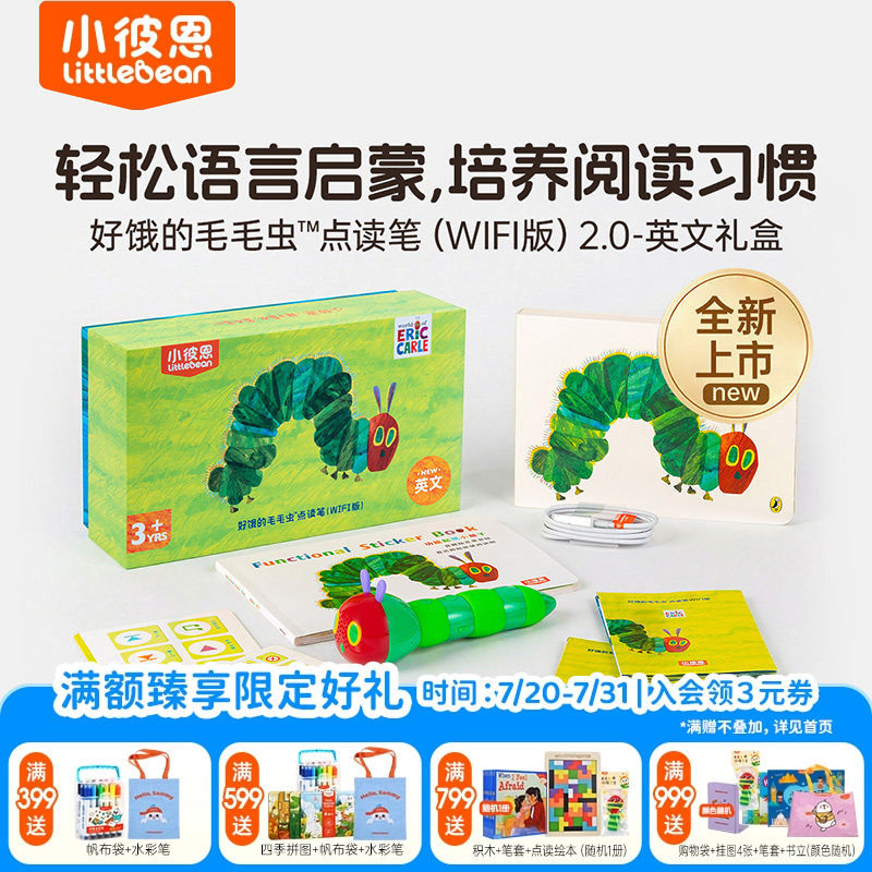 小彼恩 WiFi版好饿的毛毛虫点读笔32G 英文原版配套书 小彼恩儿童学习早教故事机 幼儿宝宝英语启蒙绘本