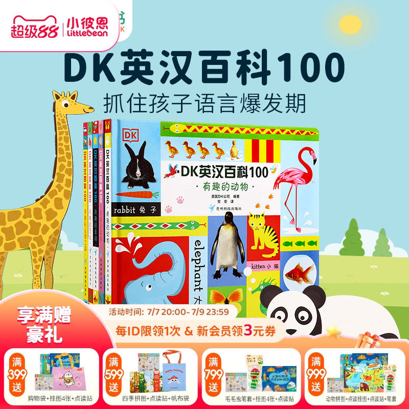 小彼恩图书 点读版 DK英汉百科100 5册 早教认知 科普常识 中英双语 毛毛虫点读笔配套书 原版绘本 双语启蒙