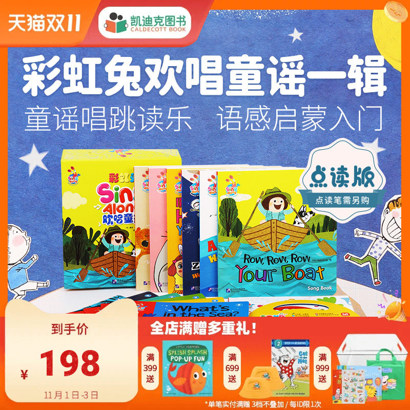 凯迪克图书 点读版 彩虹兔 Sing Along 欢唱童谣第一辑第二辑合辑 平装+纸板 配好饿的毛毛虫点读笔wifi版 英文原版绘本英语启蒙属于什么档次？