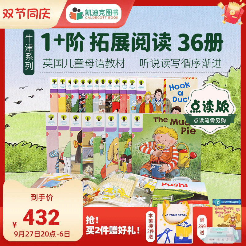 凯迪克图书 点读版 牛津阅读树学校园版拓展阅读1+阶36册 Oxford Reading Tree 牛津树英语分级绘本自然拼读 毛毛虫点读笔配套书高性价比高么？