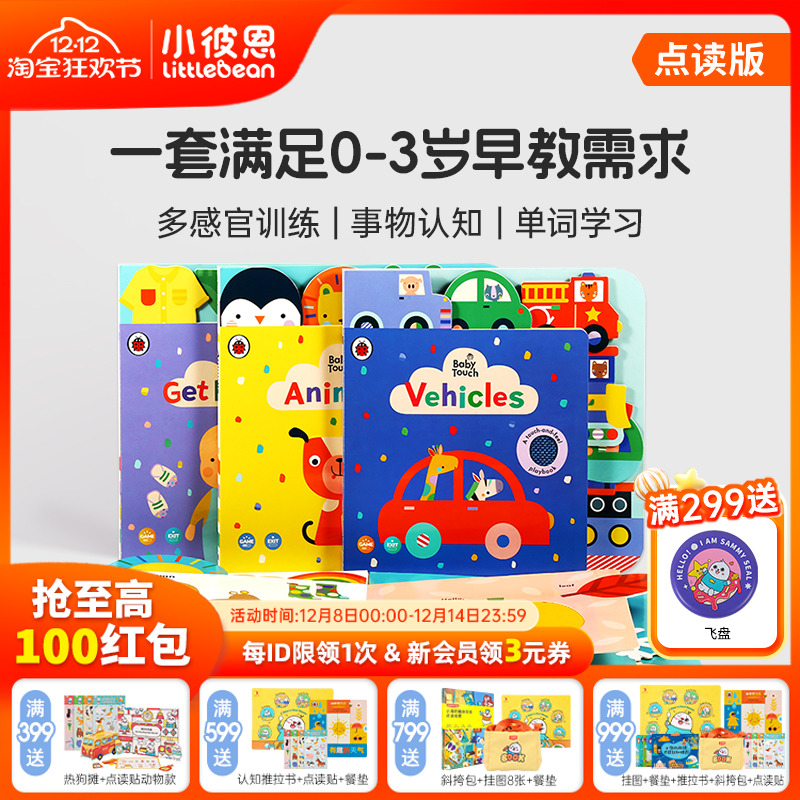 Babytouch宝宝触感认知大书