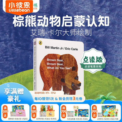 小彼恩图书棕色的熊你在看什么