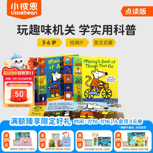 小鼠波波第一套科普立体书5册