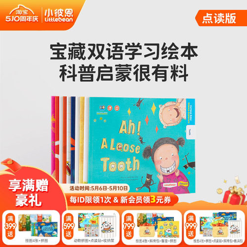 小彼恩点读书 Science Explorers 好奇宝宝爱科学10册 宝藏双语科普启蒙学习绘本 毛毛虫点读笔配套书
