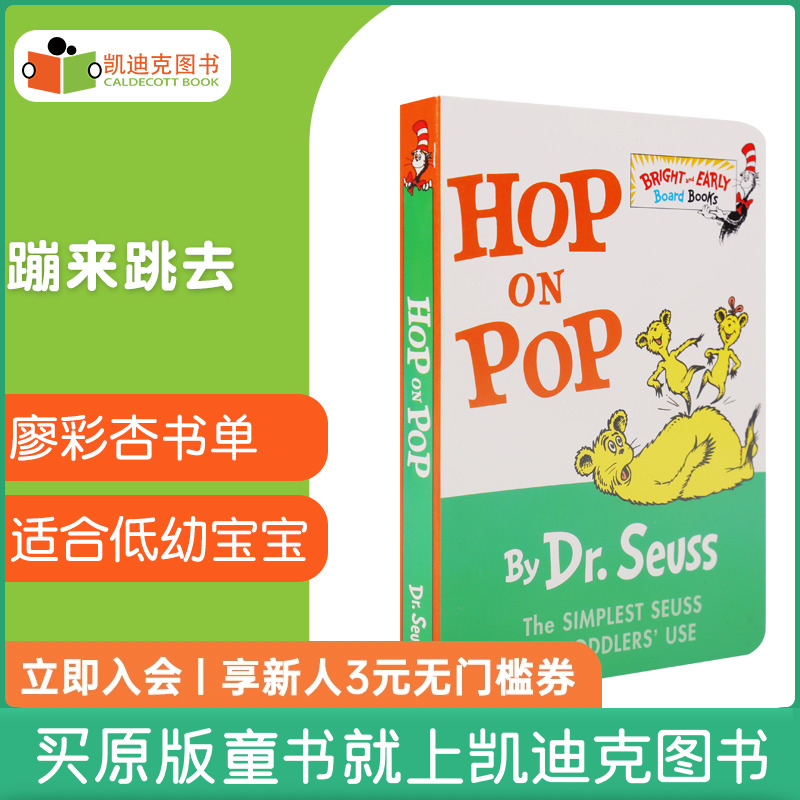 凯迪克图书  英文原版绘本 低幼启蒙 苏斯经典 Hop On Pop 在爸爸身上蹦来跳去 语感培养 英语启蒙 低幼版 书籍/杂志/报纸 儿童读物原版书 原图主图