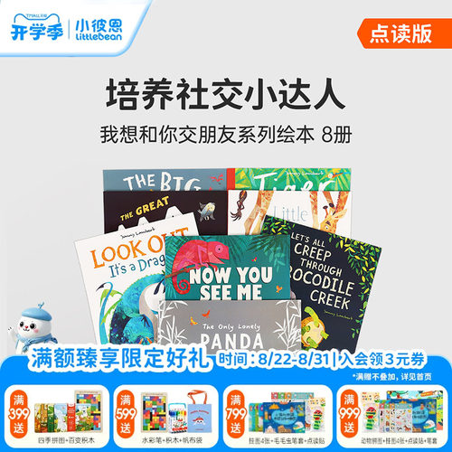 我想和你交朋友系列绘本