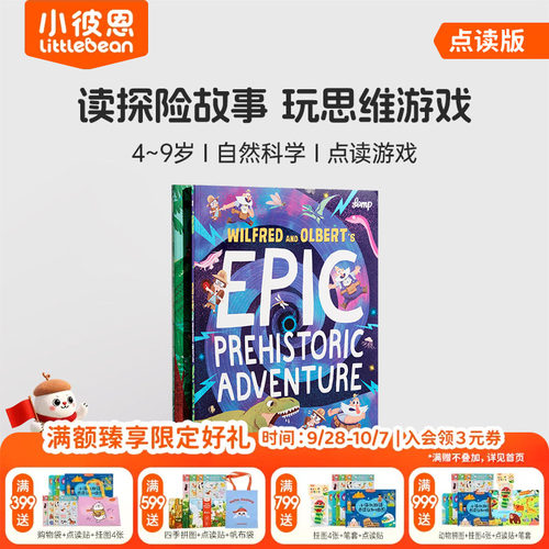 威尔和奥利的科学大发现2册