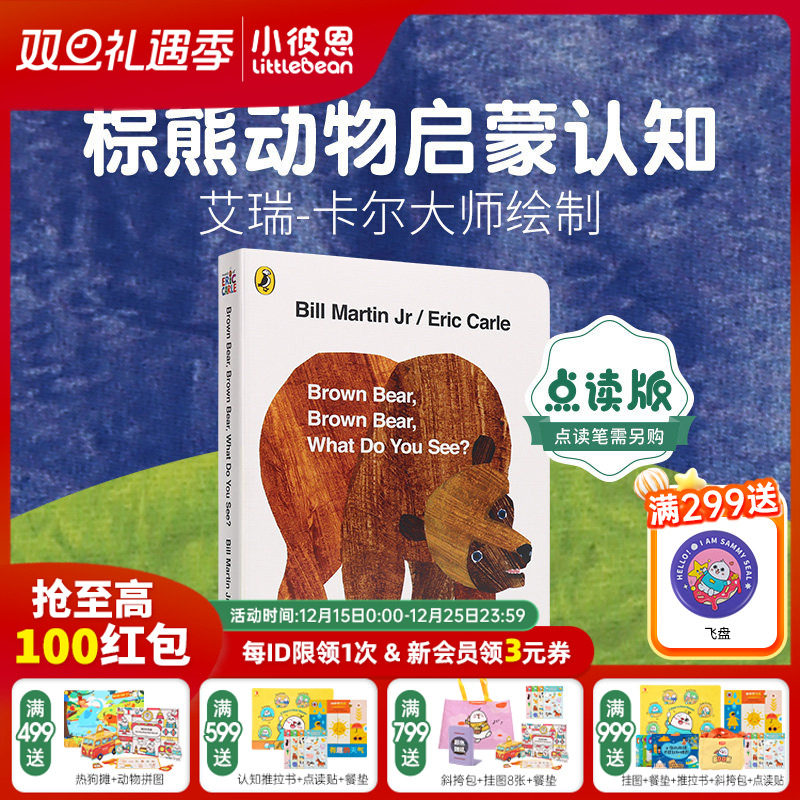 小彼恩图书棕色的熊你在看什么