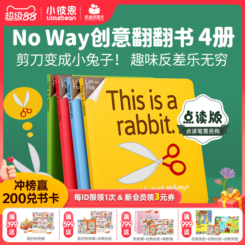 凯迪克图书NoWay创意翻翻书4册