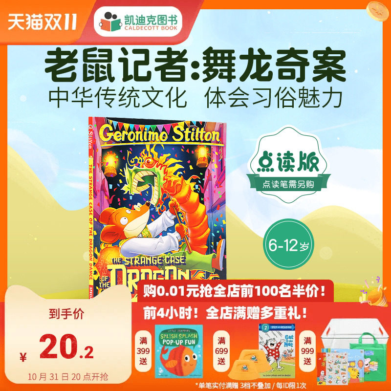凯迪克图书 点读版 老鼠记者:舞龙奇案 新年书 美国进口 GS_The Strange Case of the Dragon Dance  送龙形剪纸 英文原版属于什么档次？