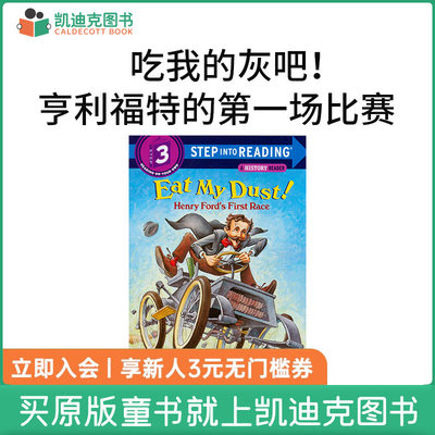 吃我的灰吧！亨利福特第一场比赛