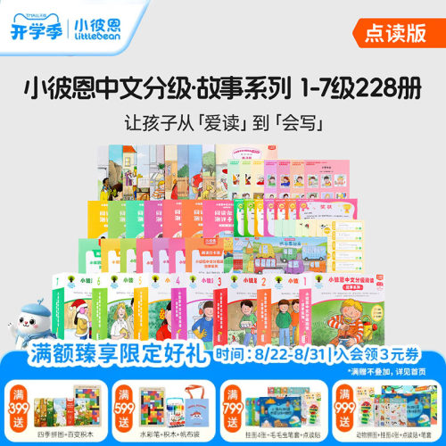 小彼恩中文牛津分级读物