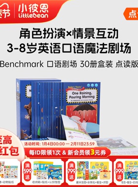 小彼恩点读书 Benchmark 口语剧场 英文故事绘本 毛毛虫点读笔配套书