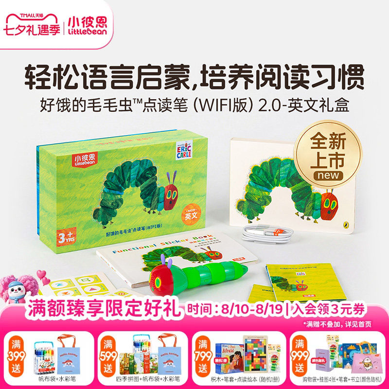 小彼恩 WiFi版好饿的毛毛虫点读笔32G 英文原版配套书 小彼恩儿童学习早教故事机 幼儿宝宝英语启蒙绘本