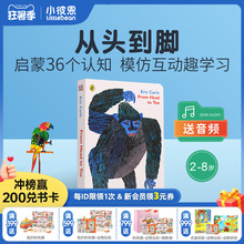 凯迪克图书 点读版 从头动到脚 from head to toe 英国进口 英文绘本儿童启蒙原版书 Eric Carle艾瑞卡尔爷爷 吴敏兰推荐书单