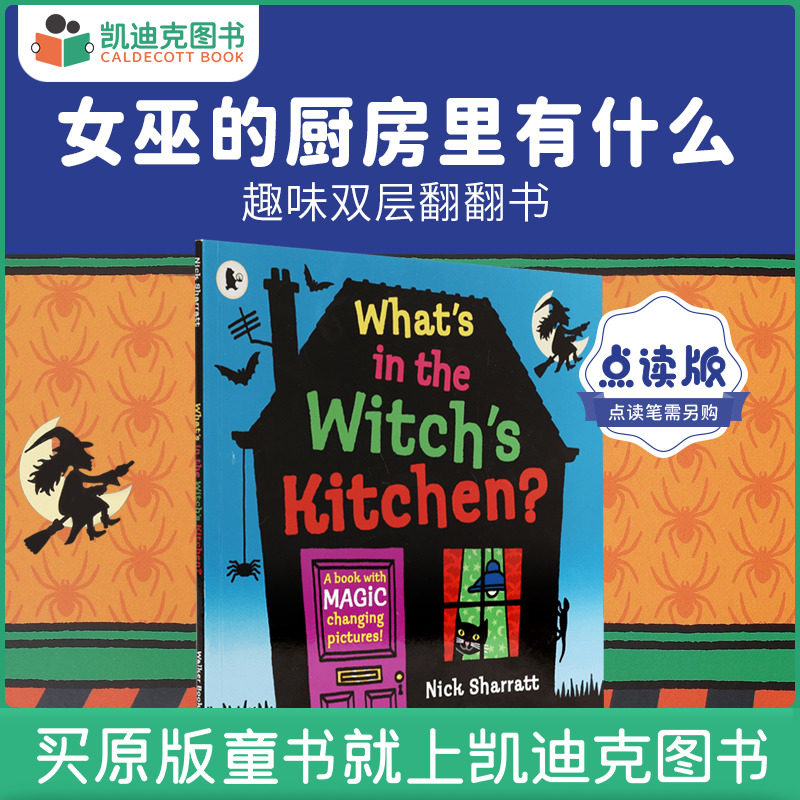 凯迪克图书 点读版 what's in the Witch's Kitchen 女巫的厨房里有什么 英国进口 吴敏兰书单 毛毛虫点读笔配套书 英文原版绘本使用感如何?