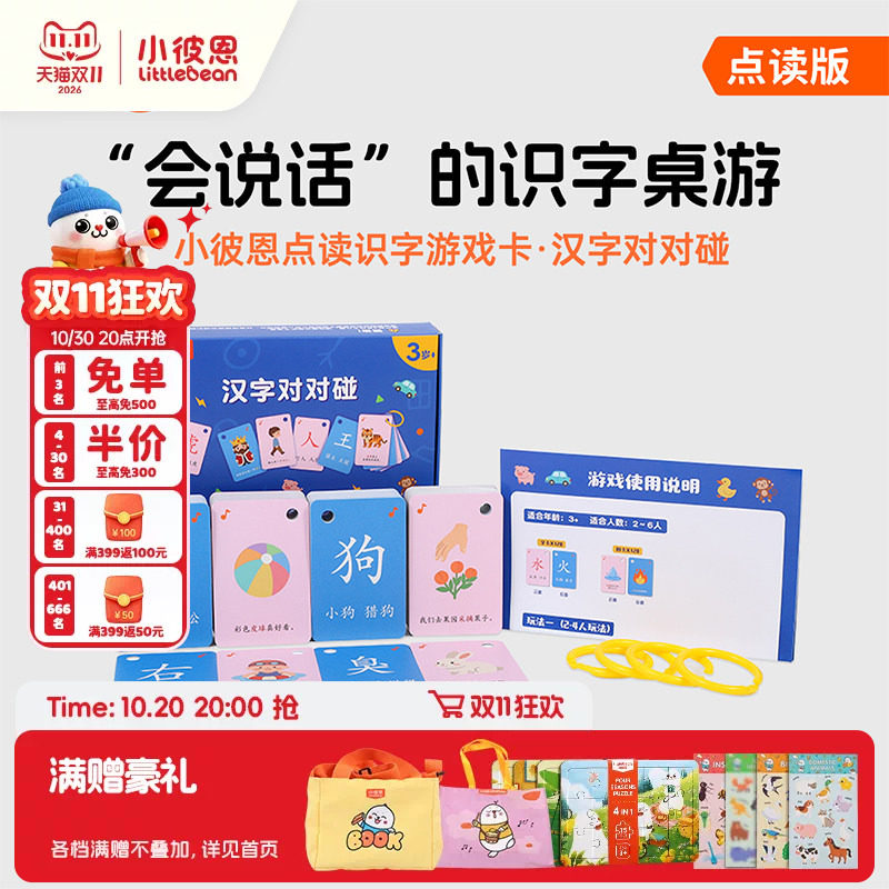 小彼恩图书 3-6岁幼儿园学习卡片认字游戏卡启蒙识字早教桌游 汉字对对碰 毛毛虫点读笔配套点读卡