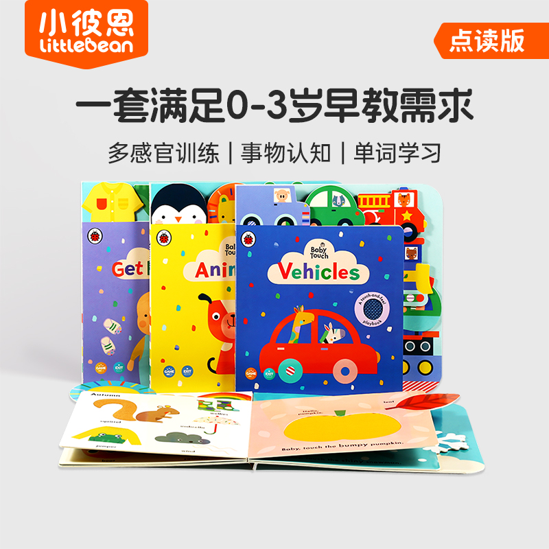 Babytouch宝宝触感认知大书