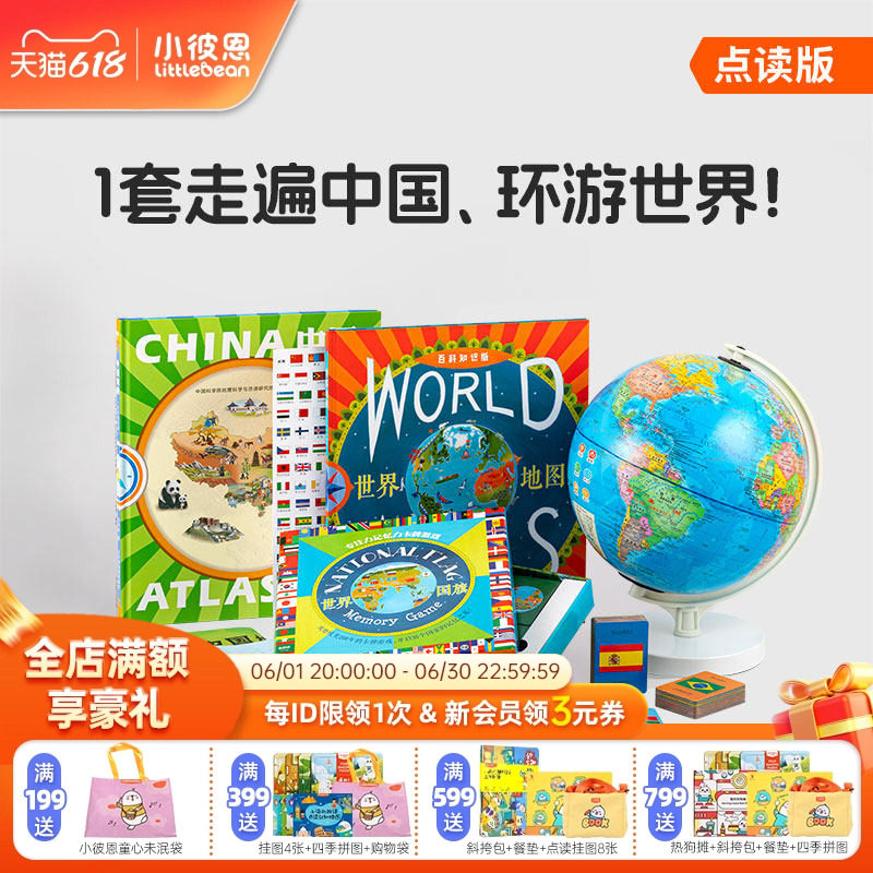 小彼恩 可点读地球仪+点读地图挂图 环游世界地理启蒙礼包3-8岁 国家自然地理 人文科学 探索百科毛毛虫点读笔配套书