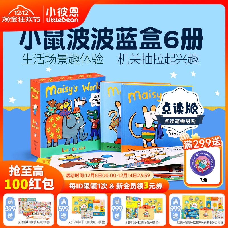 小彼恩图书 maisy小鼠波波套装6册 蓝盒橙盒机关书 3册翻翻抽拉书+3册贴纸书 毛毛虫点读笔配套书  maisy英文原版绘本
